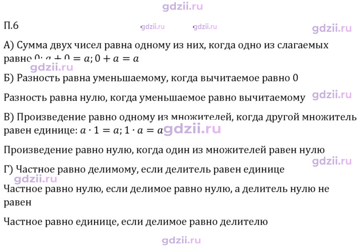Скан решения номера П.6