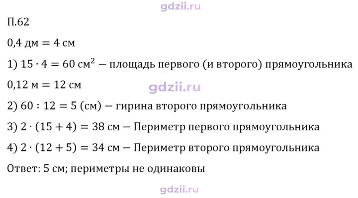 Скан решения номера П.62