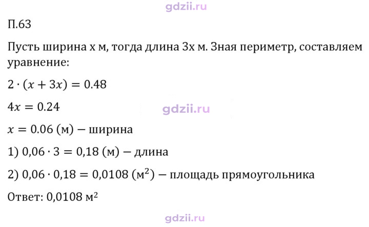 Скан решения номера П.63