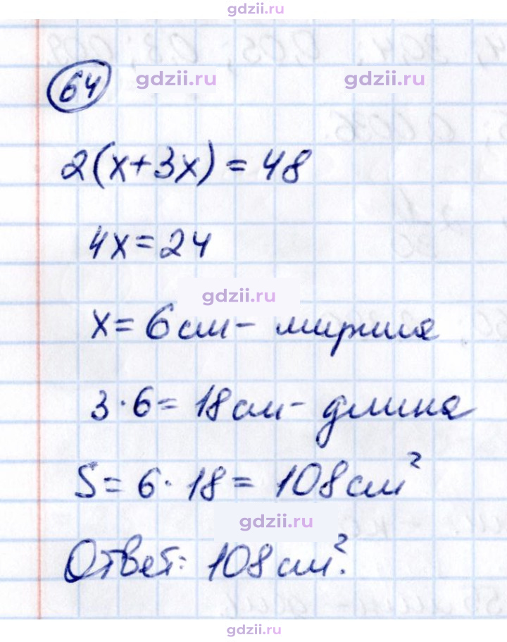 Скан решения номера П.64