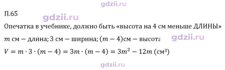 Скан решения номера П.65