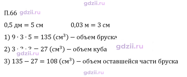 Скан решения номера П.66
