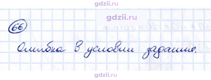 Скан решения номера П.66