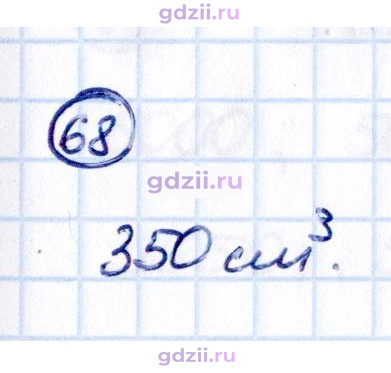Скан решения номера П.68