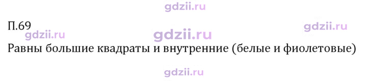 Скан решения номера П.69