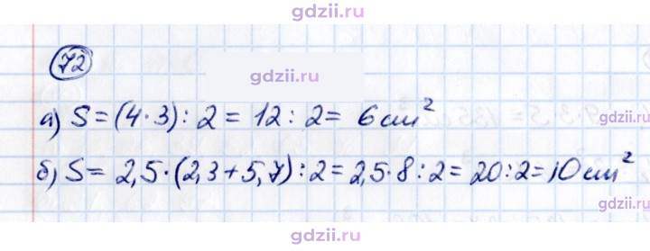 Скан решения номера П.72