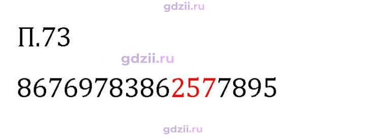 Скан решения номера П.73