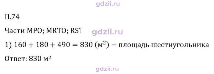 Скан решения номера П.74