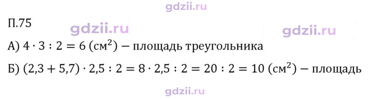 Скан решения номера П.75
