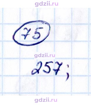 Скан решения номера П.75