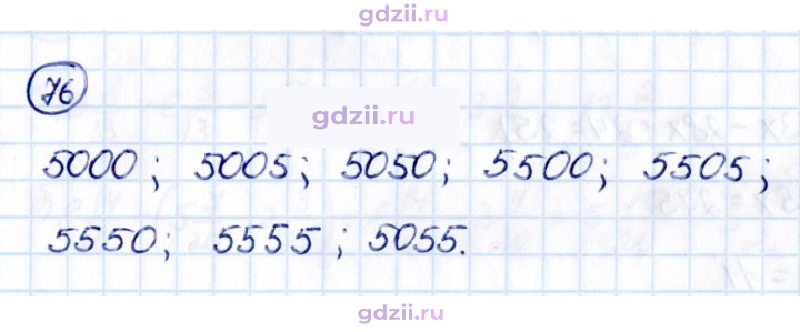 Скан решения номера П.76
