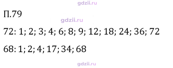 Скан решения номера П.79