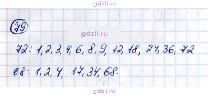 Скан решения номера П.79