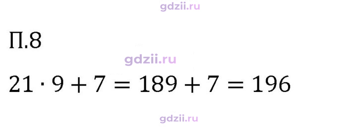 Скан решения номера П.8