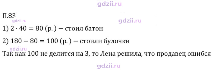 Скан решения номера П.83