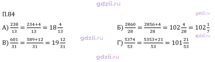 Скан решения номера П.84