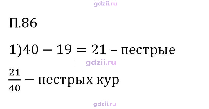 Скан решения номера П.86