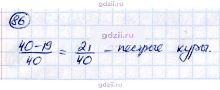Скан решения номера П.86