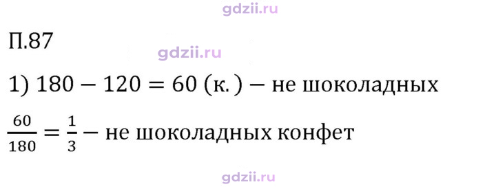 Скан решения номера П.87