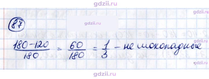 Скан решения номера П.87