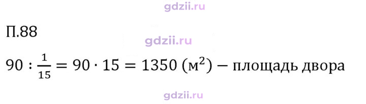 Скан решения номера П.88