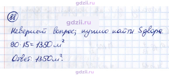 Скан решения номера П.88