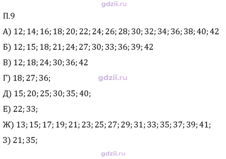 Скан решения номера П.9