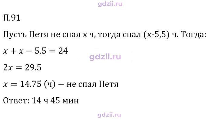 Скан решения номера П.91