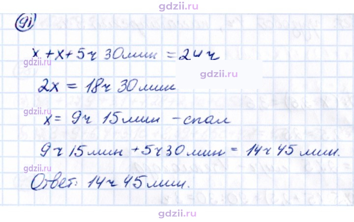 Скан решения номера П.91