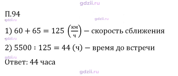 Скан решения номера П.94