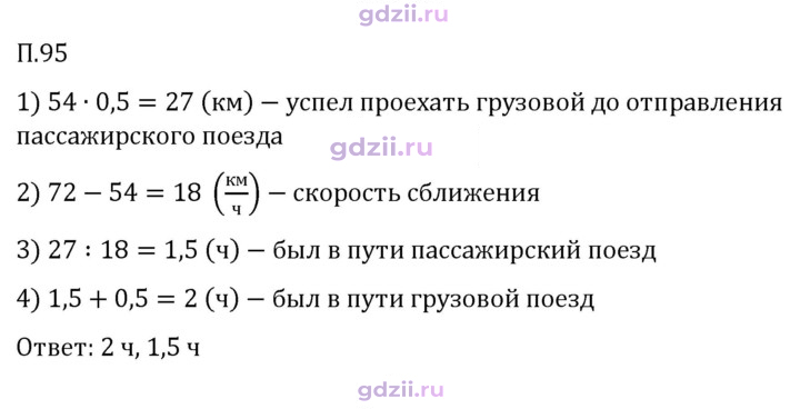 Скан решения номера П.95