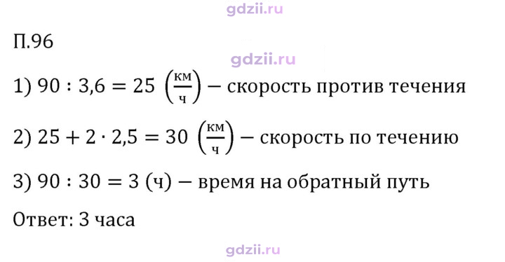 Скан решения номера П.96