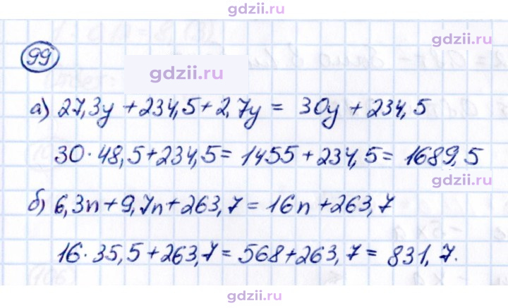 Скан решения номера П.99