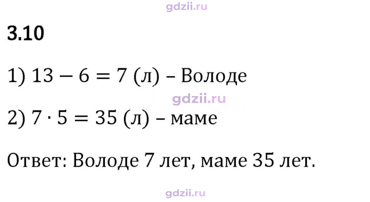 Скан решения номера 3.10
