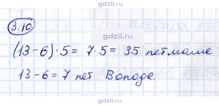 Скан решения номера 3.10