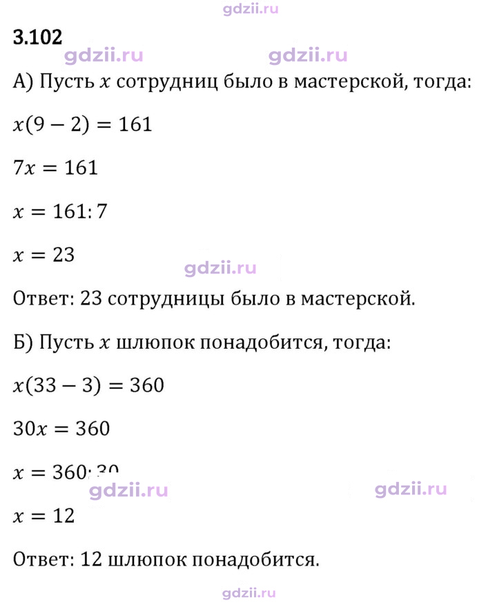 Скан решения номера 3.102