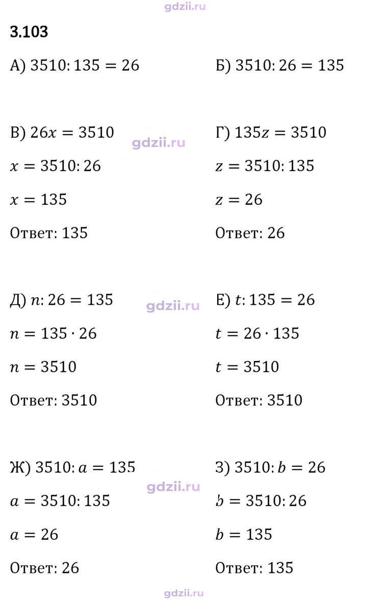 Скан решения номера 3.103