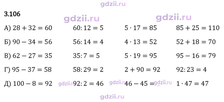 Скан решения номера 3.106