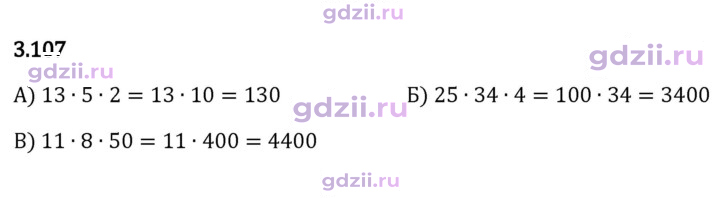 Скан решения номера 3.107