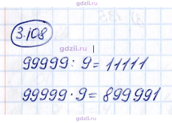 Скан решения номера 3.108