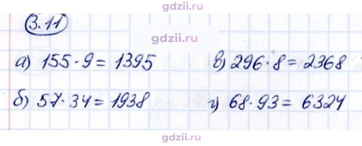 Скан решения номера 3.11