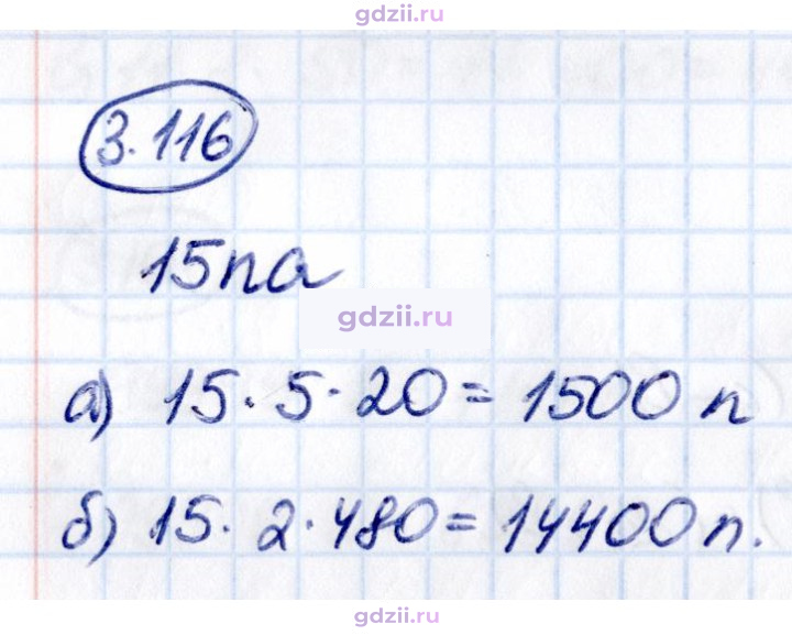 Скан решения номера 3.116