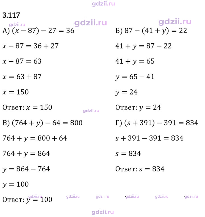 Скан решения номера 3.117