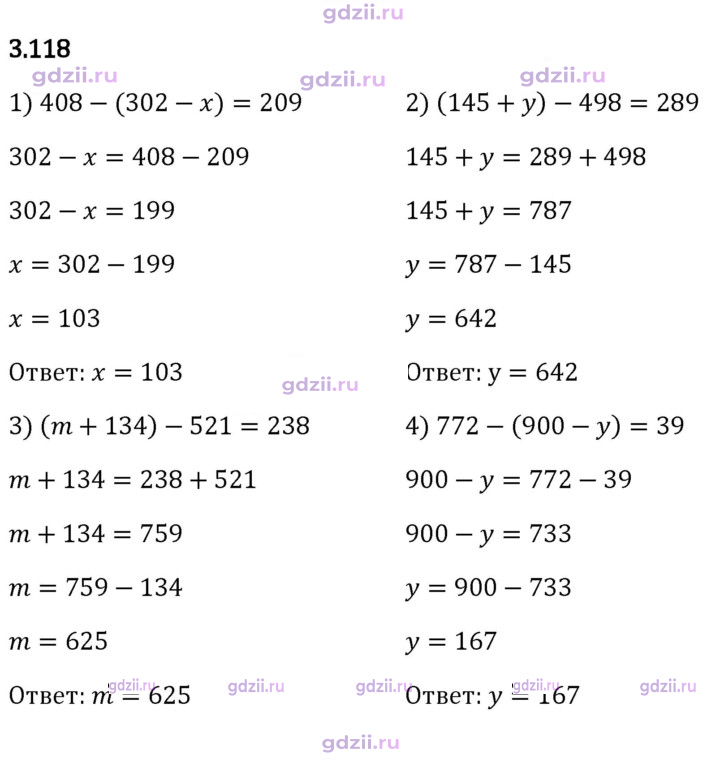 Скан решения номера 3.118