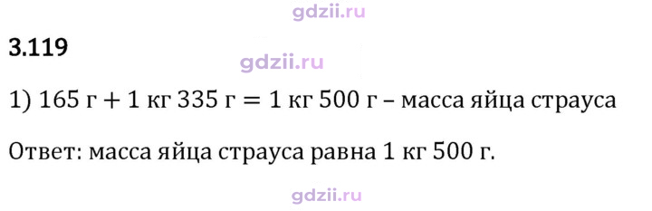 Скан решения номера 3.119