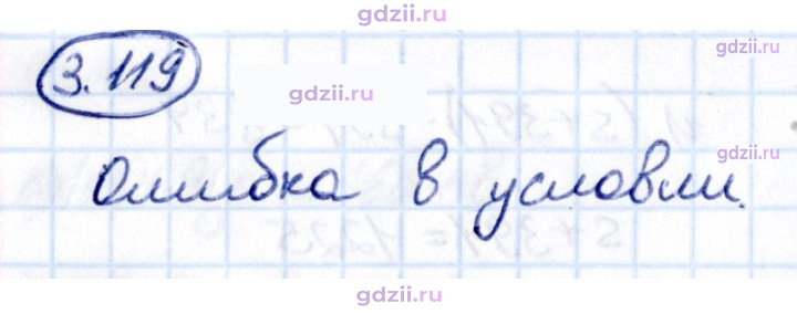 Скан решения номера 3.119