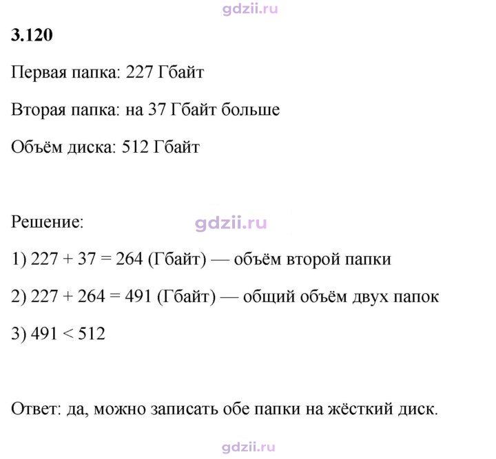 Скан решения номера 3.120