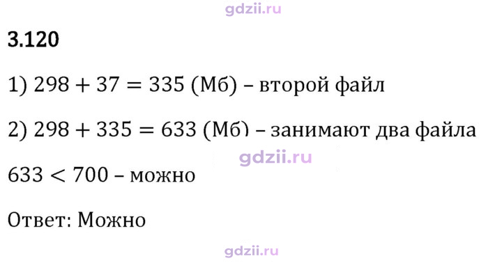 Скан решения номера 3.120