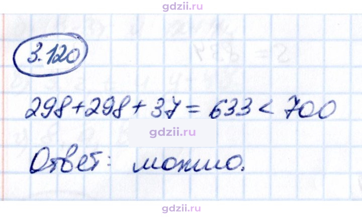 Скан решения номера 3.120