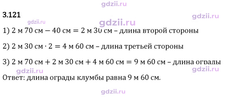 Скан решения номера 3.121